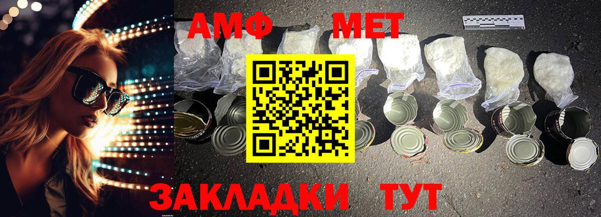 Мценск  АМФ  Вход с VPN  Amphetamine VHQ 