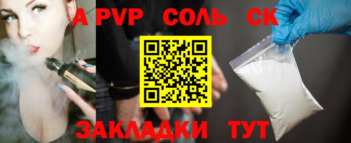 А ПВП  Alpha-PVP Соль  Вход с VPN  Мценск  APVP VHQ 