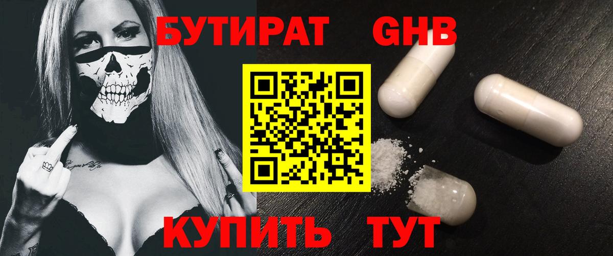БУТИРАТ BDO  Вход с VPN  Мценск 