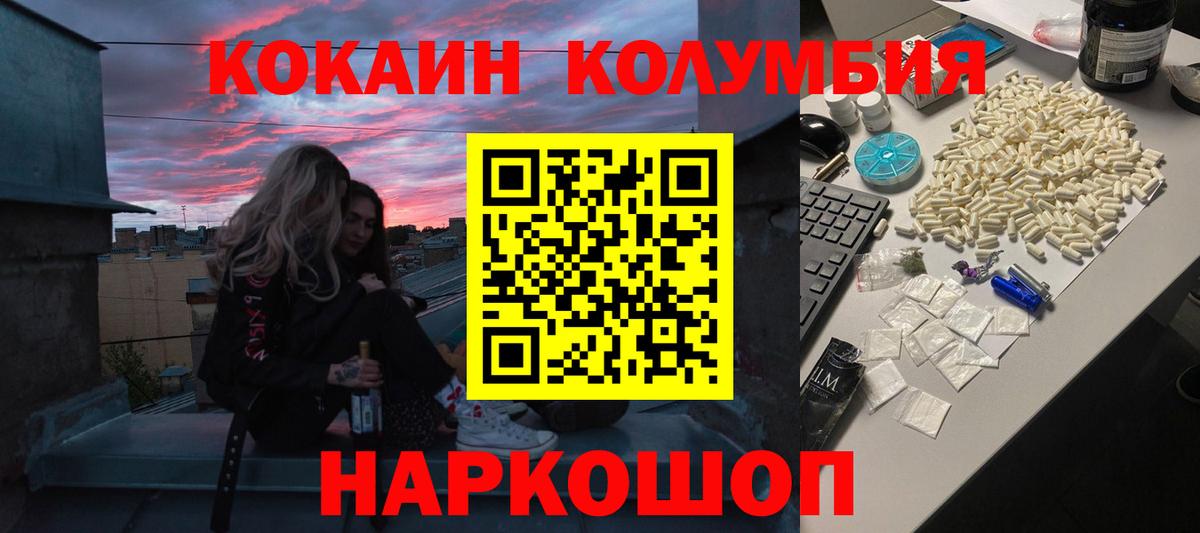 COCAIN  Мценск  КОКАИН Колумбийский  КОКАИН VHQ 