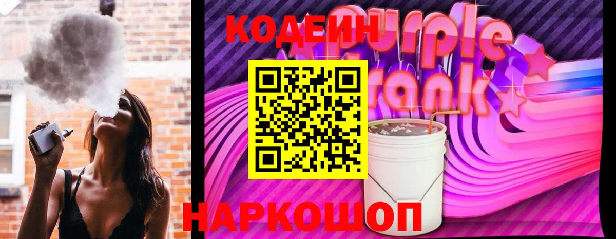 Кодеин напиток Lean (лин) Мценск