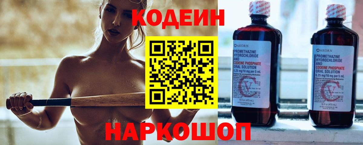 Codein Purple Drank Мценск