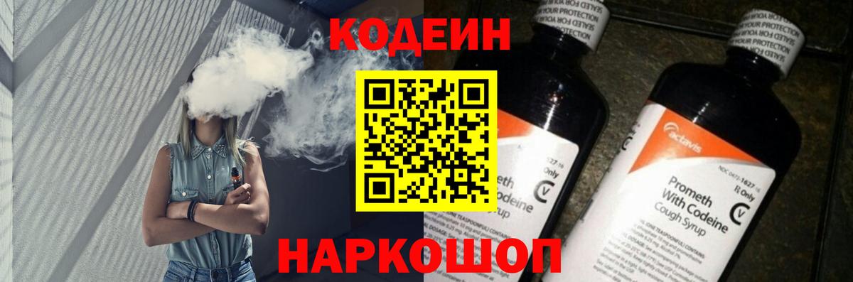Кодеиновый сироп Lean напиток Lean (лин)  Мценск 