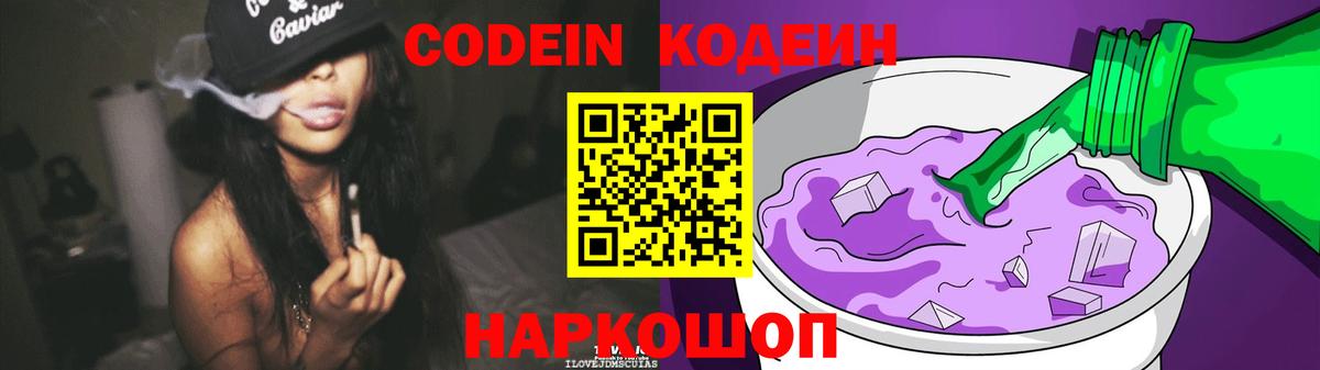 Codein Purple Drank  Вход с VPN  Мценск 