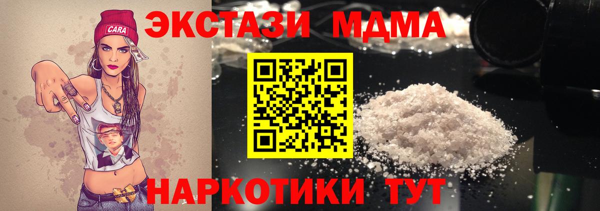 МДМА crystal  Вход с VPN  MDMA молли  Мценск 