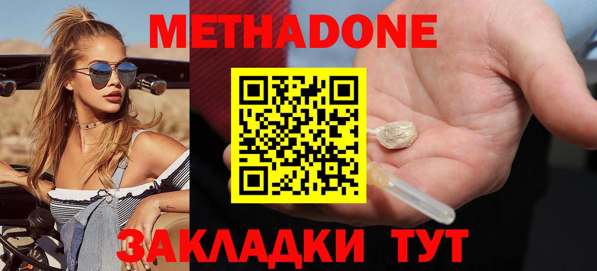 МЕТАДОН methadone Мценск