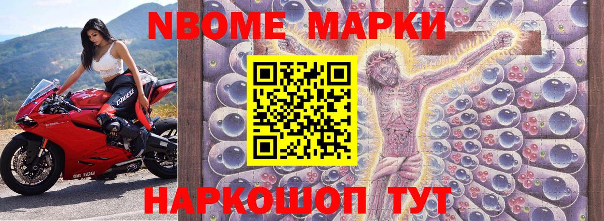 Марки N-bome 1500мкг  что такое   Мценск 