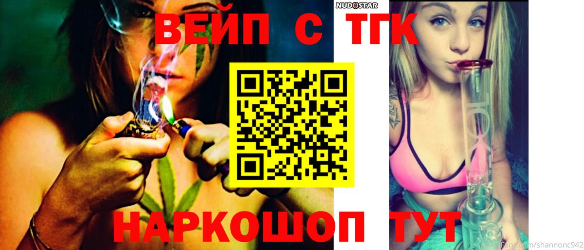 ТГК вейп с тгк  мега зеркало  Мценск 