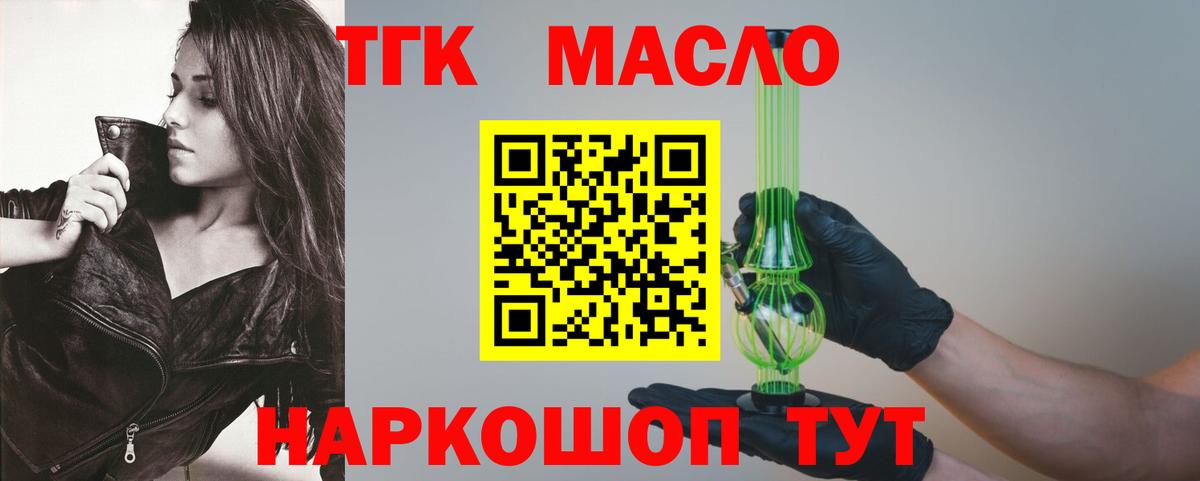Дистиллят ТГК концентрат  Вход с VPN  Мценск  ТГК гашишное масло 